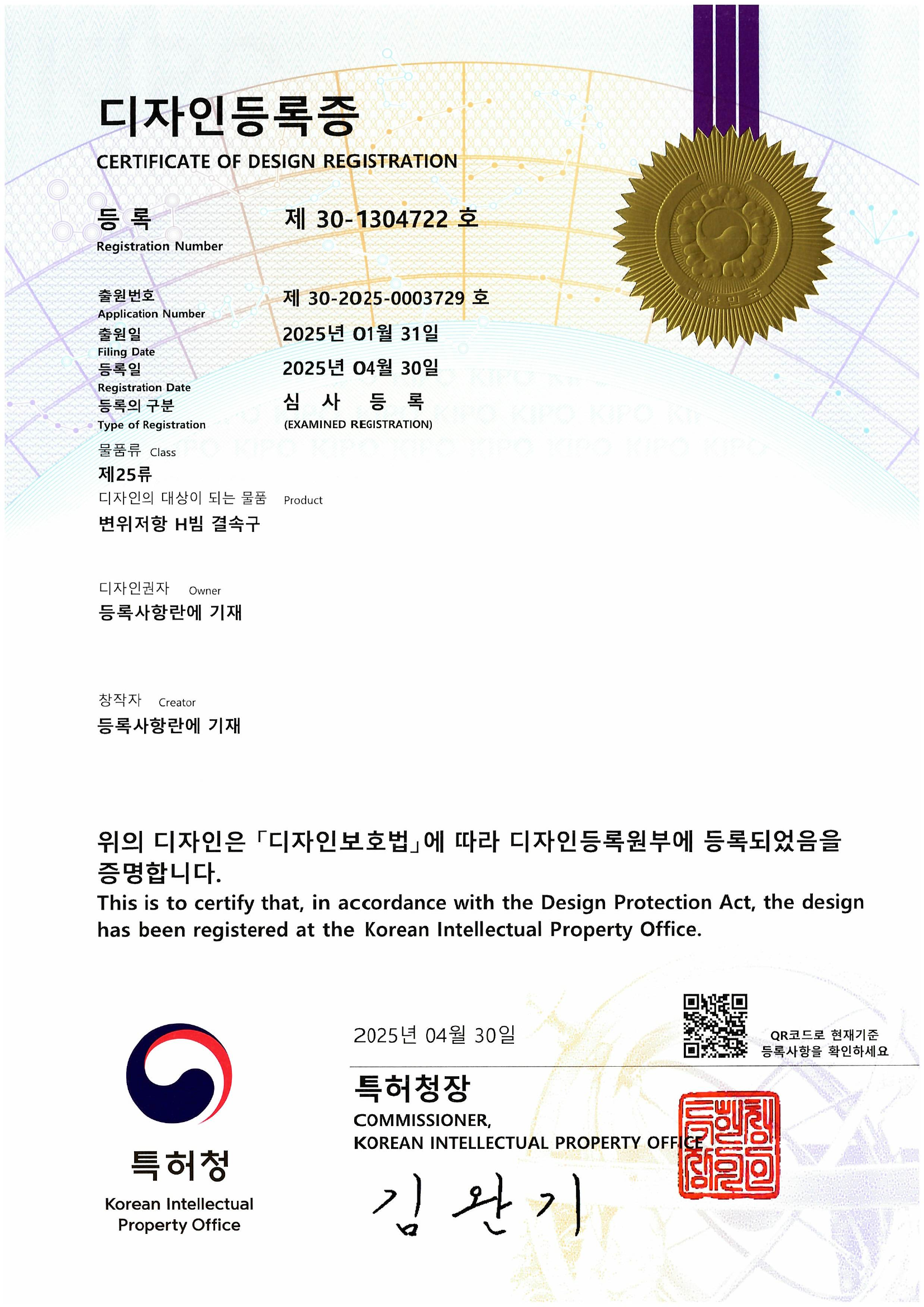 결속구 디자인등록증