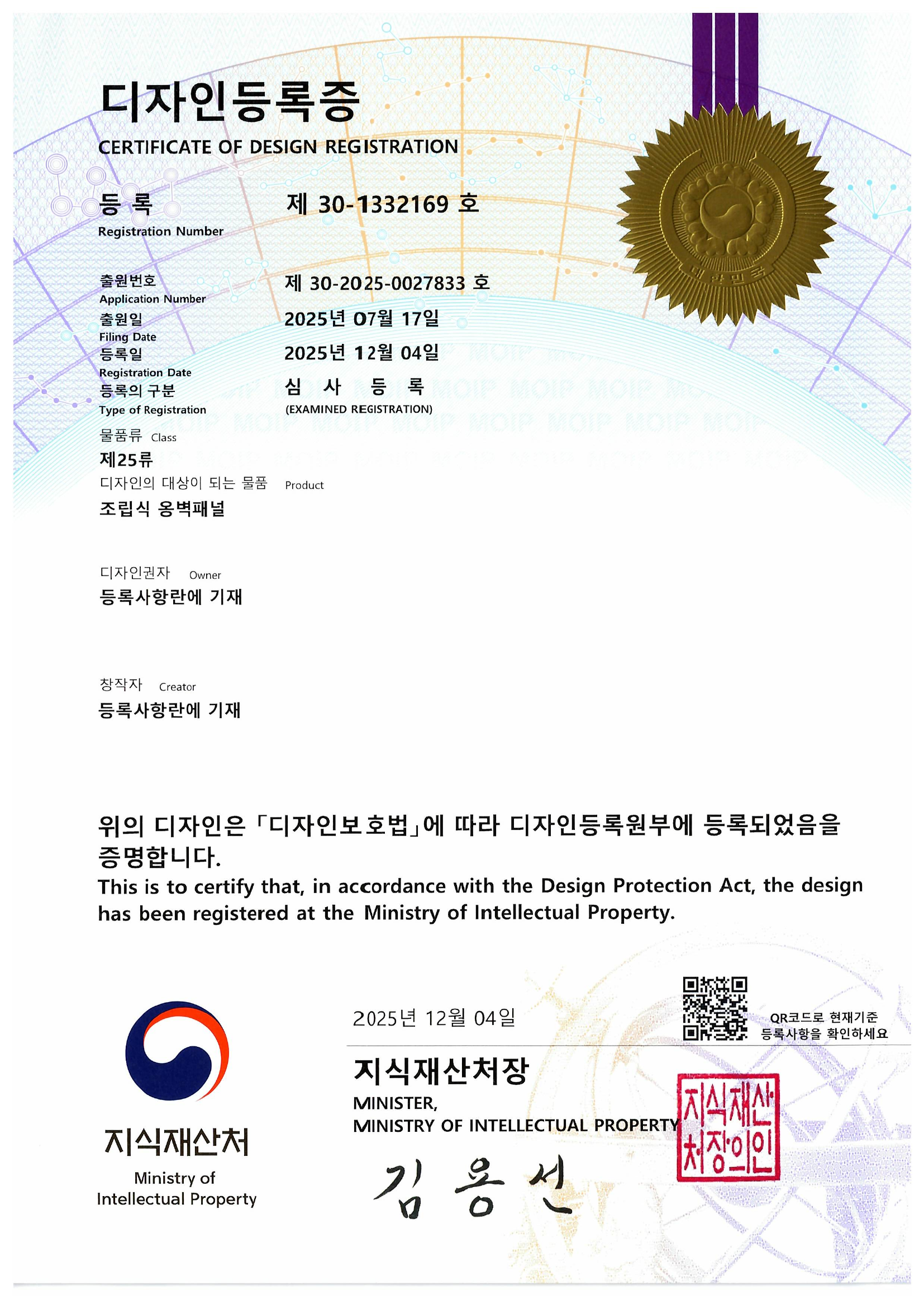 조립식옹벽패널 디자인등록증
