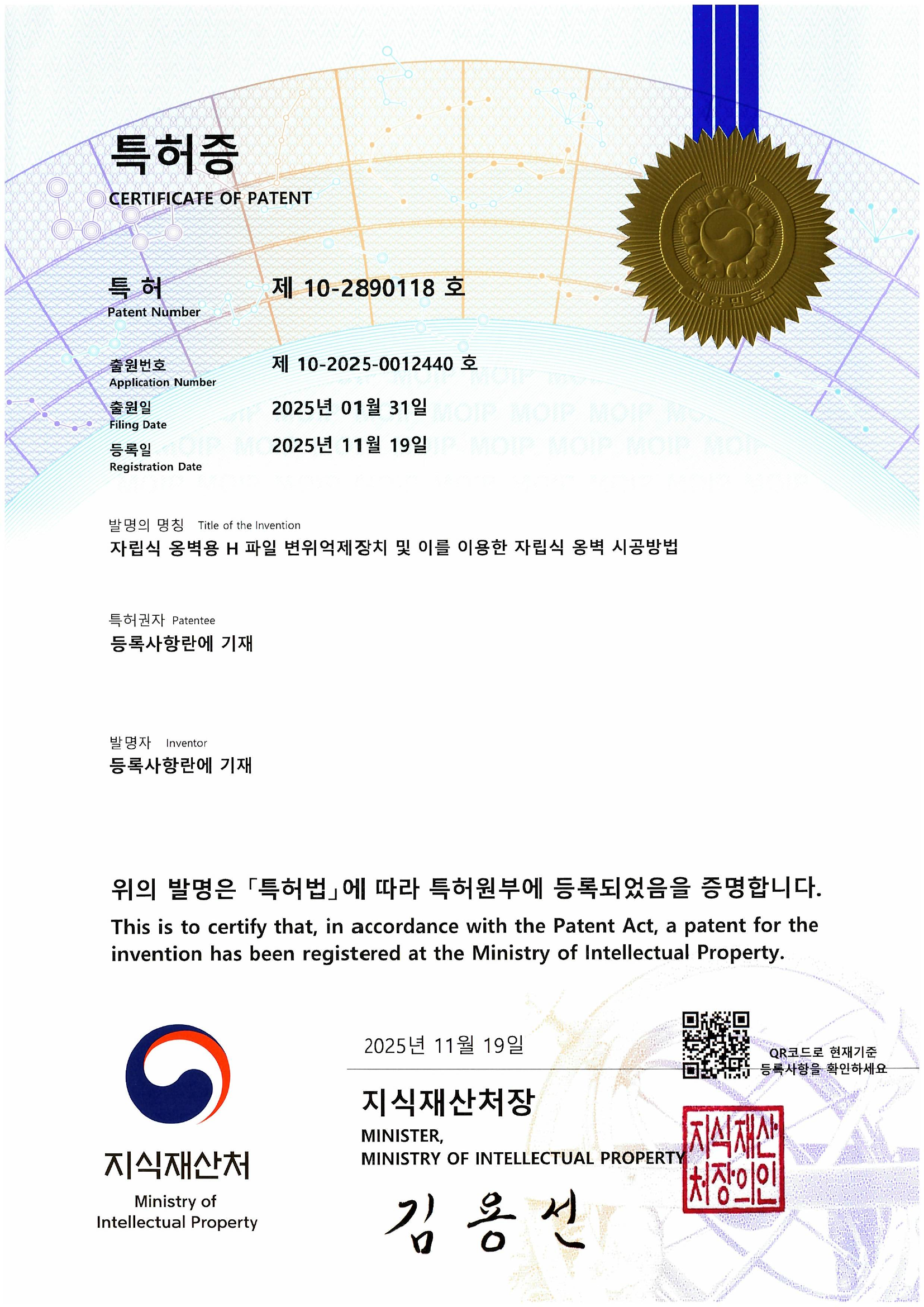 자립식 옹벽 특허증